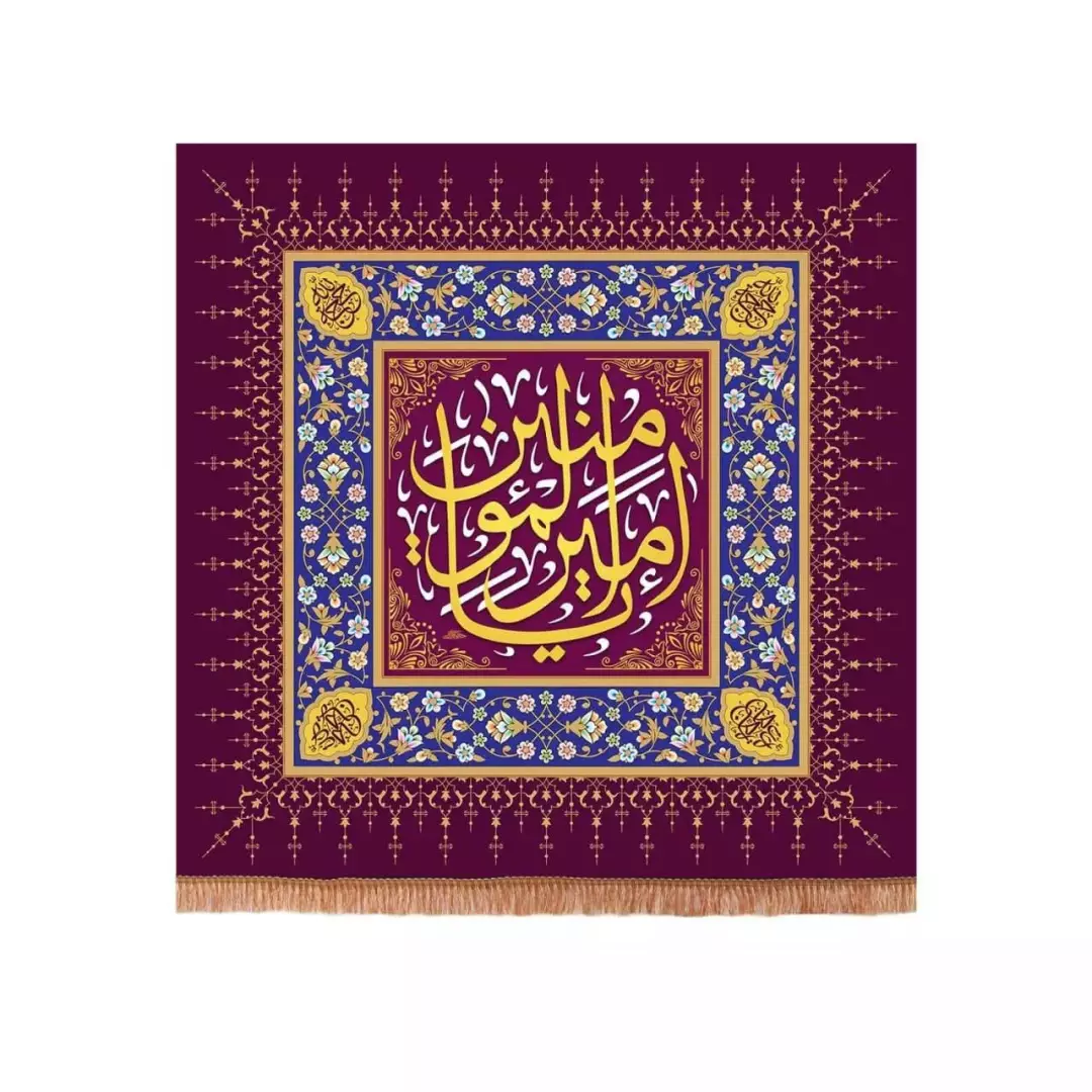 کتیبه مخمل با شعار یا امیرالمومنین علیه السلام در ابعاد 70*70 سانتی متر در سه رنگ (700437) - بنفش