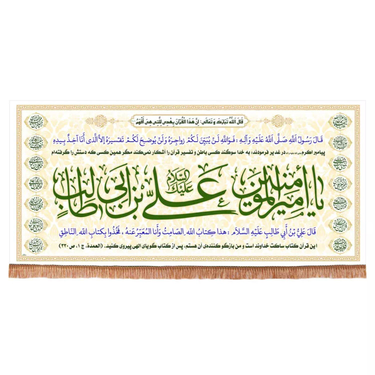 کتیبه مخمل افقی طرح طاها با شعار یا امیرالمومنین ابعاد 140*300 سانتی متر (700438) - سفید