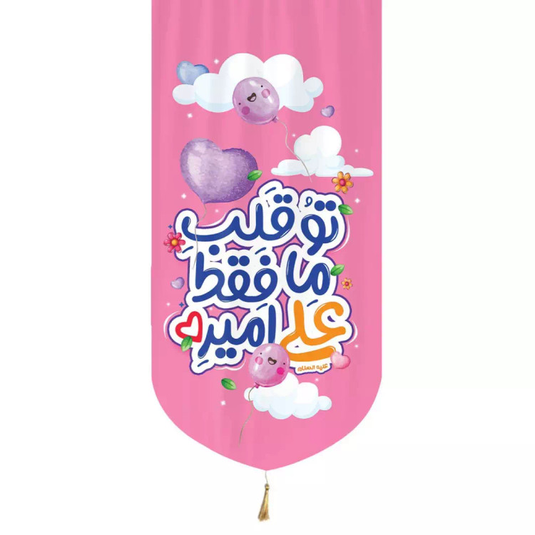 کتیبه مخمل تک عمودی طرح کودکانه با شعار تو قلب ما علی فقط امیر 70*140 (700491) - صورتی