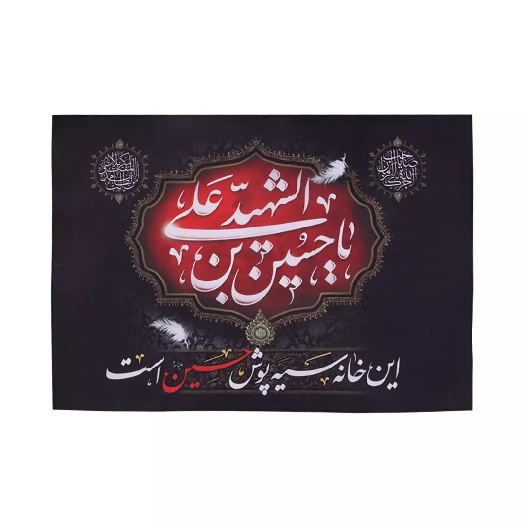 کتیبه مخمل این خانه سیه پوش حسین است(700495) - فارسی