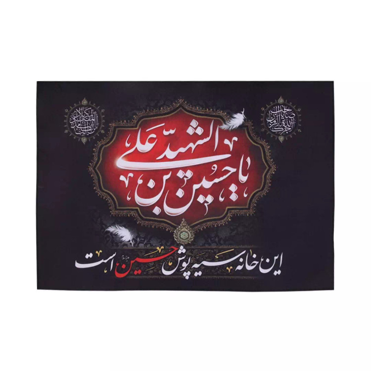 کتیبه مخمل این خانه سیه پوش حسین است(700495) - فارسی