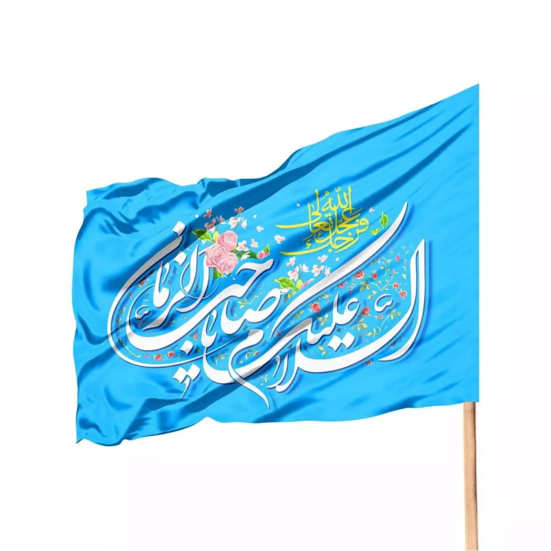 پرچم ساتن ویژه کمپین با شعار السلام علیک یا صاحب الزمان گلدار (700558) - آبی
