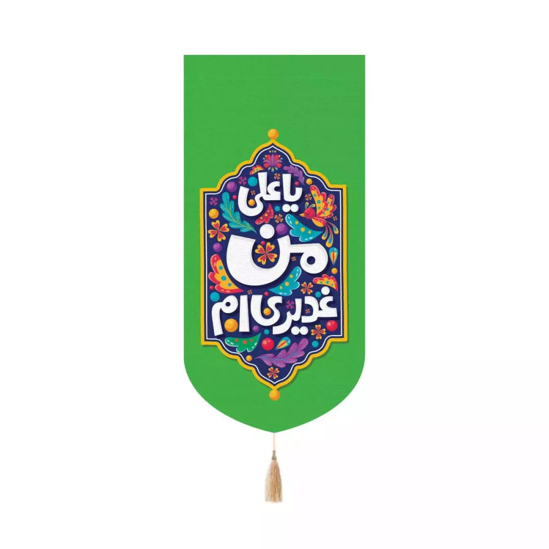 کتیبه پاناما عمودی کنار آیفونی با شعار یا علی من غدیری ام(700561) - سبز