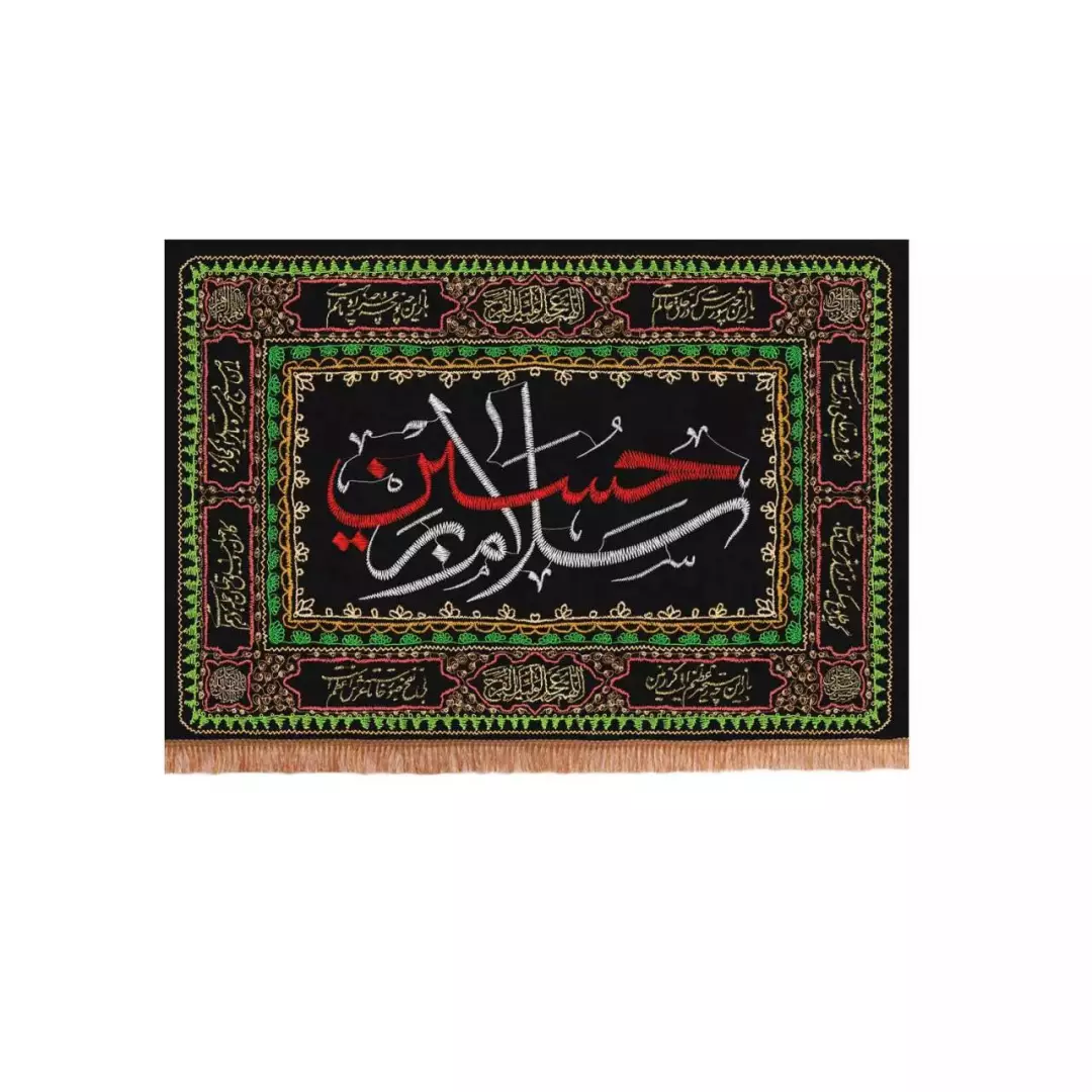 کتیبه مخمل افقی مستطیلی طرح گلدوزی با شعار سلام بر حسین (700575) - 50*70 سانتیمتر