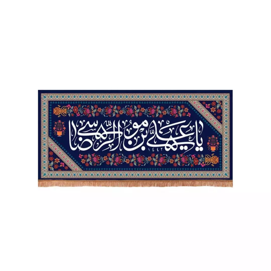 کتیبه پاناما افقی با شعار یا علی بن موسی الرضا زمینه سورمه ای (700593) - 70*150 سانتیمتر