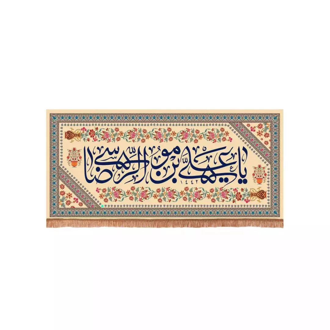 کتیبه پاناما افقی با شعار یا علی بن موسی الرضا زمینه کرم (700594) - 70*150 سانتیمتر