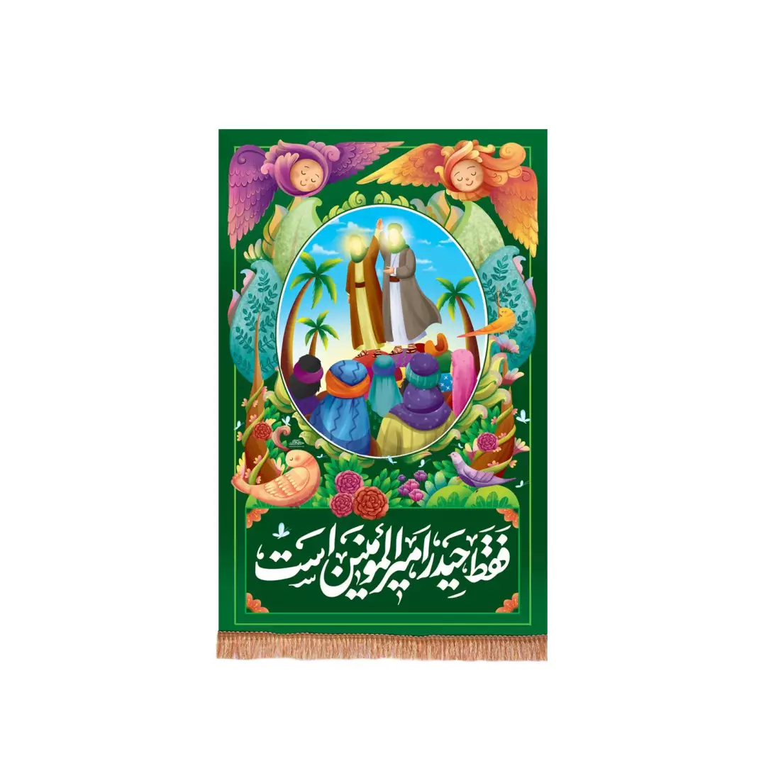 کتیبه پاناما عمودی با شعار فقط حیدر امیرالمومنین است زمینه سبز (700596) - 70*100 سانتیمتر