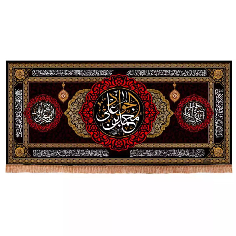 کتیبه مخمل افقی با شعار محمد بن علی الجواد (700599) - 140*300 سانتی متر