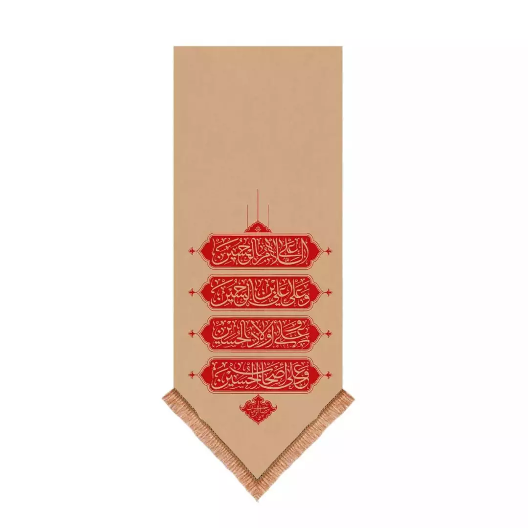 کتیبه مخمل تک عددی با شعار چهار سلام زیارت عاشورا 65*135 (700605) - کرم