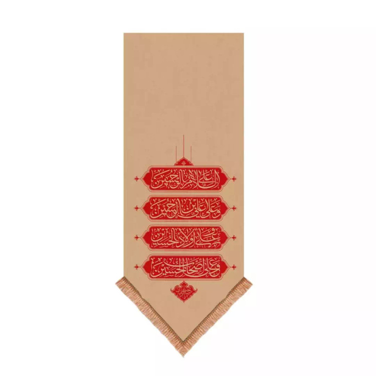 کتیبه مخمل تک عددی با شعار چهار سلام زیارت عاشورا 65*135 (700605) - کرم