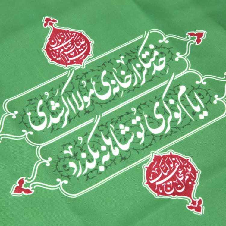 کاور خادم پاناما با شعار خدمتگزار خانه مولا اگر شدی ایام نوکری تو شاهانه بگذرد (700617) - سبز