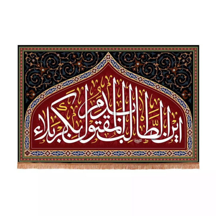 کتیبه مخمل افقی با شعار این الطالب بدم المقتول بکربلا (700646) - 70*100 سانتیمتر