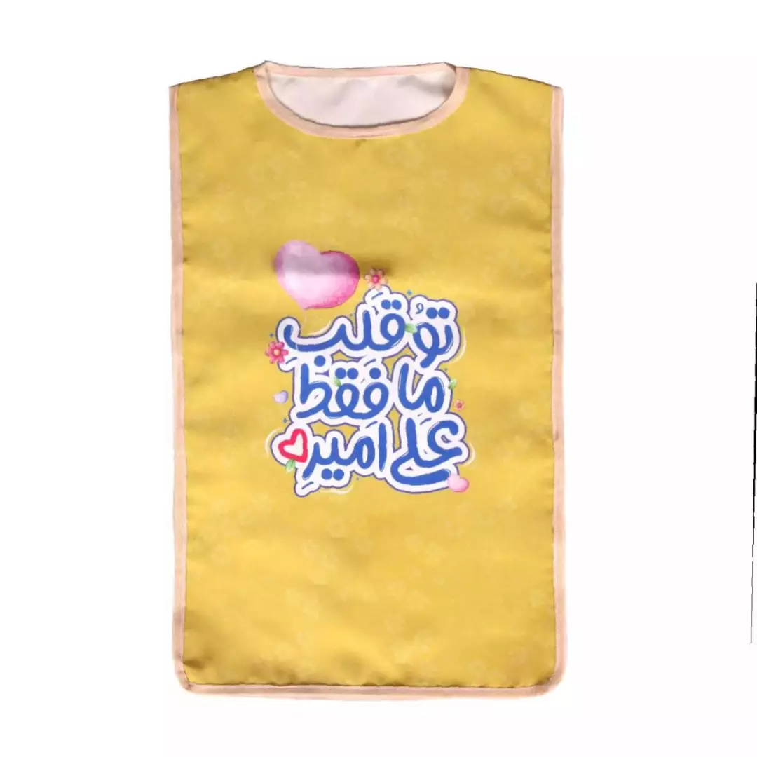 کاور خادم پاناما طرح کودک سایز S با شعار تو قلب ما فقط علی امیره (700660) - زرد