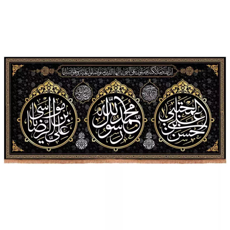 کتیبه مخمل افقی با شعار یا محمد رسول الله و یا امام حسن مجتبی و علی ابن موسی الرضا (700670) - 140*300 سانتیمتر