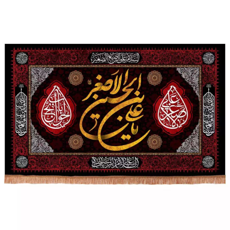 کتیبه مخمل افقی با شعار یا علی ابن الحسین الاصغر (700675) - 140*230 سانتیمتر