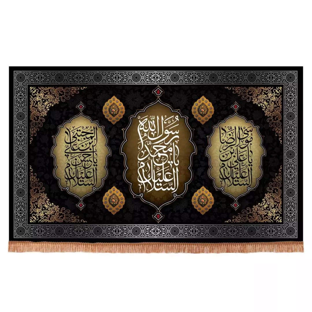 کتیبه مخمل افقی طرح یا رسول الله السلام علیک یا علی بن موسی الرضا و امام حسن مجتبی(700688) - 140*230 سانتیمتر