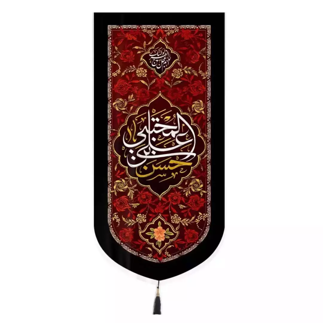 کتیبه پاناما تک عددی طرح یا حسن بن علی المجتبی (700723) - قرمز