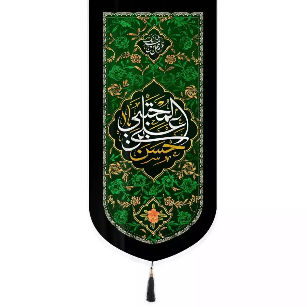 کتیبه مخمل تک عددی طرح یا حسن بن علی المجتبی 65*135 (700754) - سبز