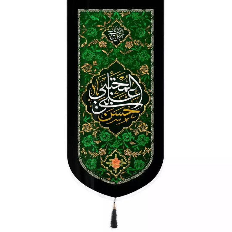 کتیبه مخمل تک عددی طرح یا حسن بن علی المجتبی 65*135 (700754) - سبز