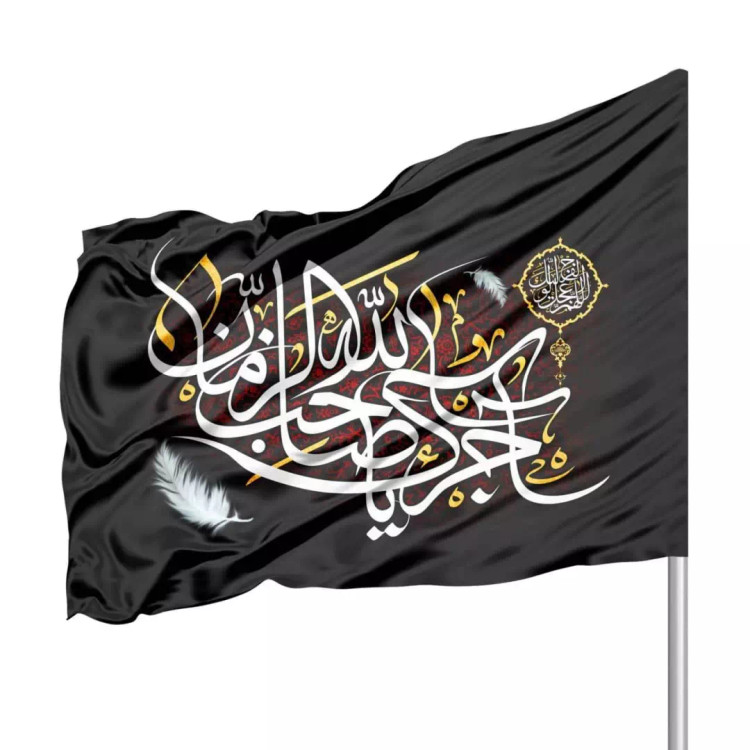 پرچم ساتن درب منازل با شعار آجرک الله یا صاحب الزمان 70*100 (700810) - مشکی