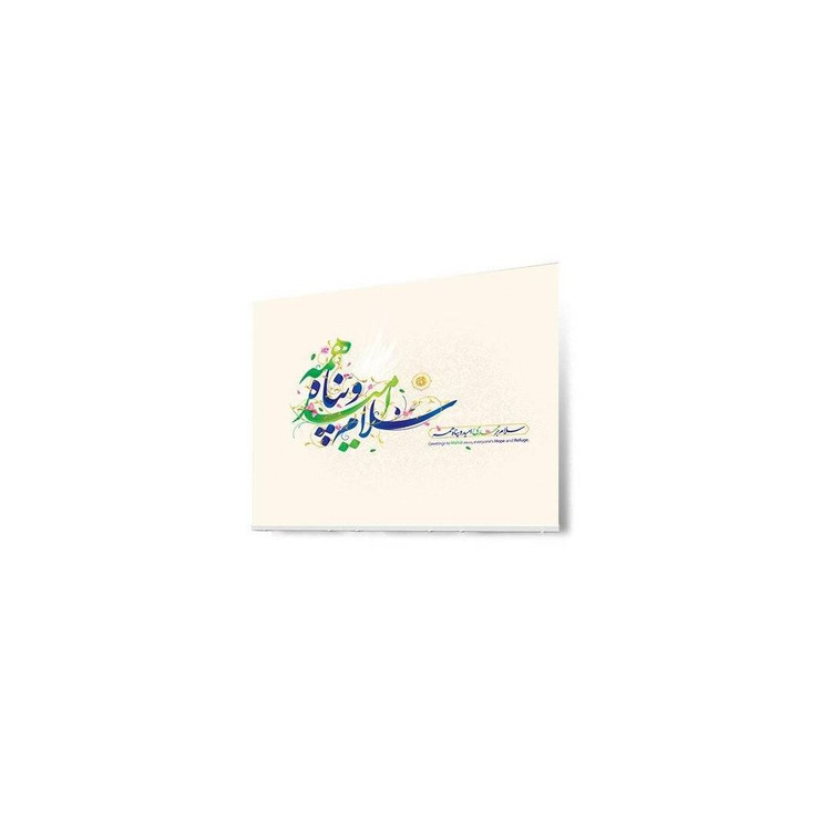 بنر طرح سلام امید و پناه همه در ابعاد 2*3 متر