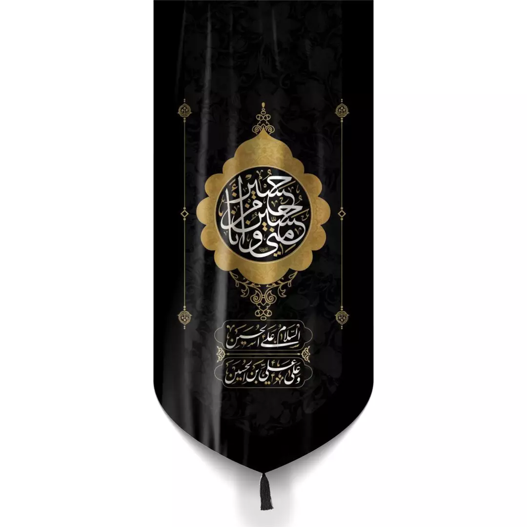 کتیبه مخمل تک منقش با طرح حسین منی و انا من حسین 65*135 سانتی متر