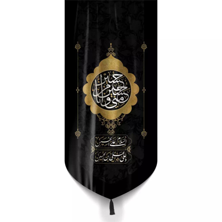کتیبه مخمل تک منقش با طرح حسین منی و انا من حسین 65*135 سانتی متر