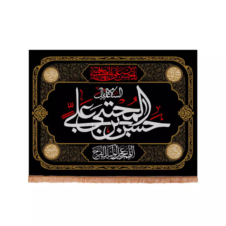 کتیبه مخمل چاپ سابلیمیشن طرح السلام علیک یا حسن بن علی المجتبی علیه السلام 50*70 سانتی متر