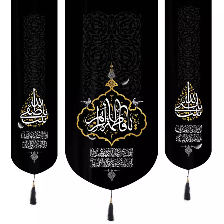 کتیبه نفیس مخمل 3 عددی پایین هلالی فاطمیه طرح یافاطمه الزهرا با صلوات فاطمیه