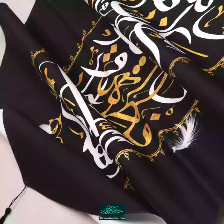 کتیبه نفیس مخمل تک پایین هلالی فاطمیه طرح اللهم صل علی فاطمه و ابیها و بعلها