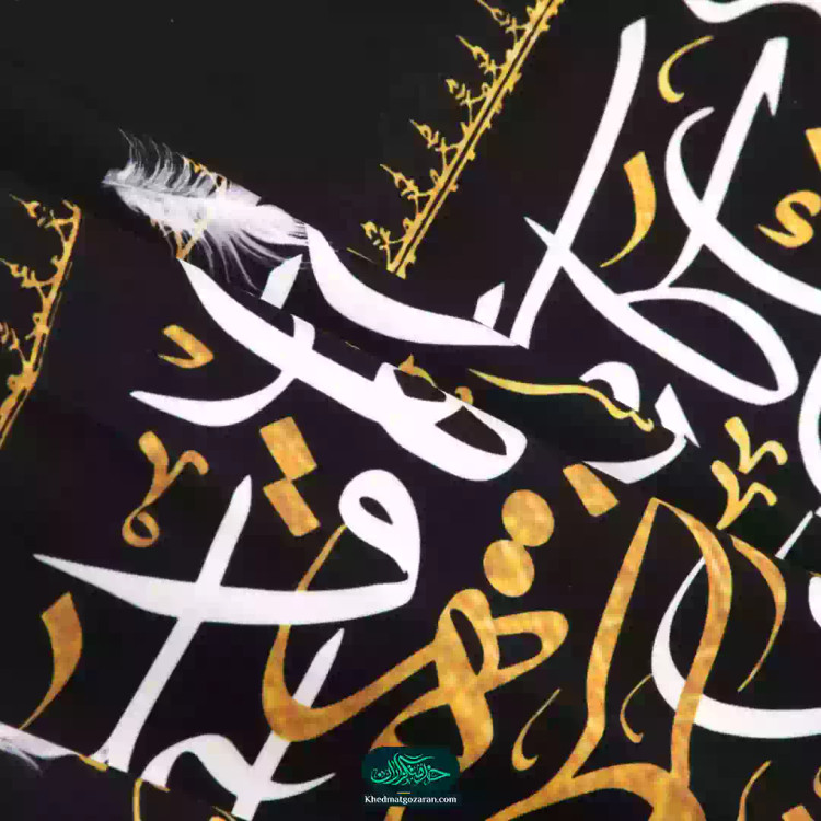 کتیبه نفیس مخمل تک پایین هلالی فاطمیه طرح اللهم صل علی فاطمه و ابیها و بعلها