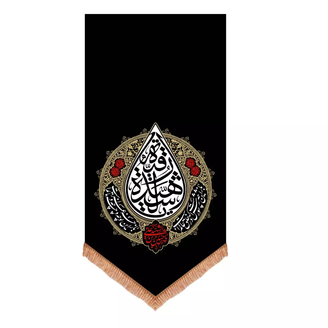 کتیبه مخمل عمودی با شعار یا رقیه الشهیده 75*150