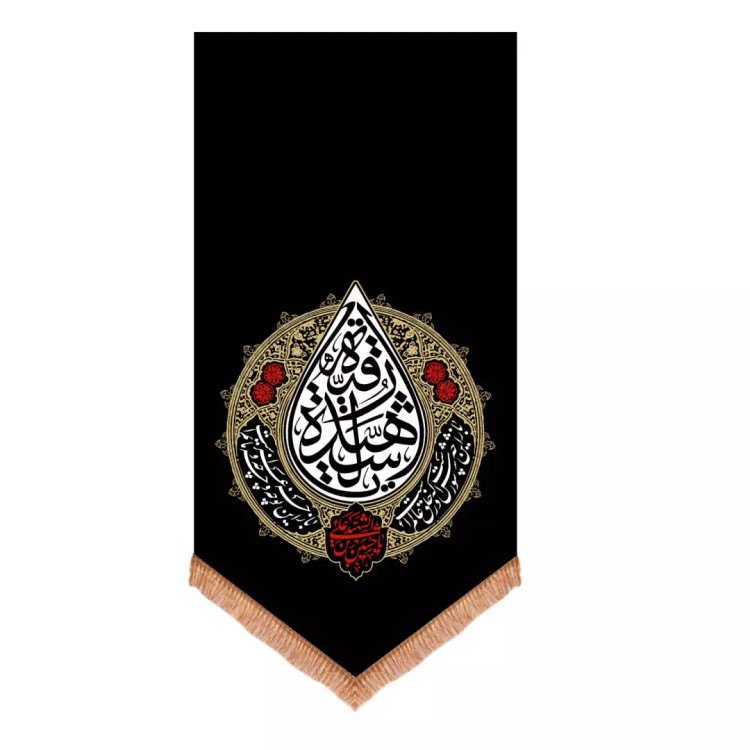 کتیبه مخمل عمودی با شعار یا رقیه الشهیده 75*150