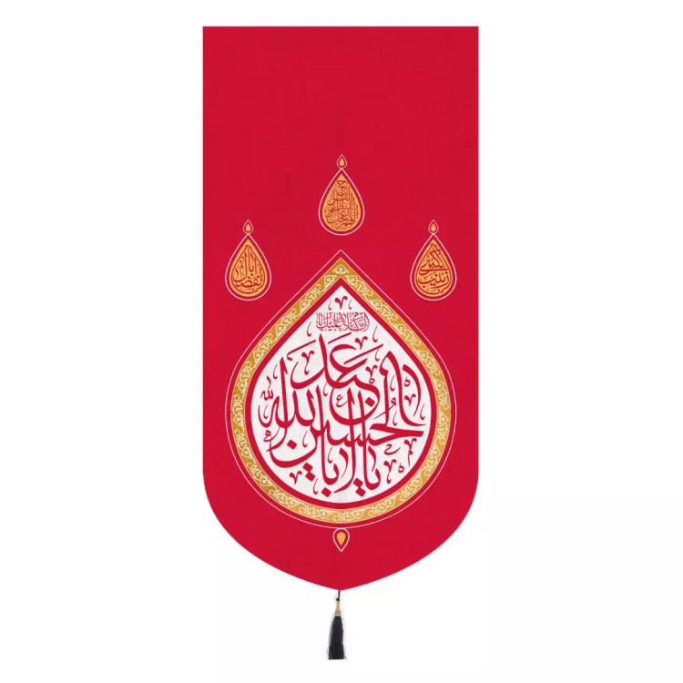 کتیبه مخمل تک عددی با شعار یا اباعبدالله رنگ قرمز 65*135