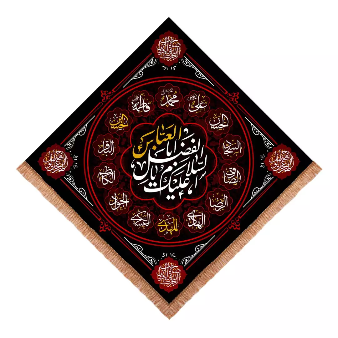 کتیبه مخمل لوزی با شعار السلام علیک یا اباالفضل العباس ابعاد 70*70