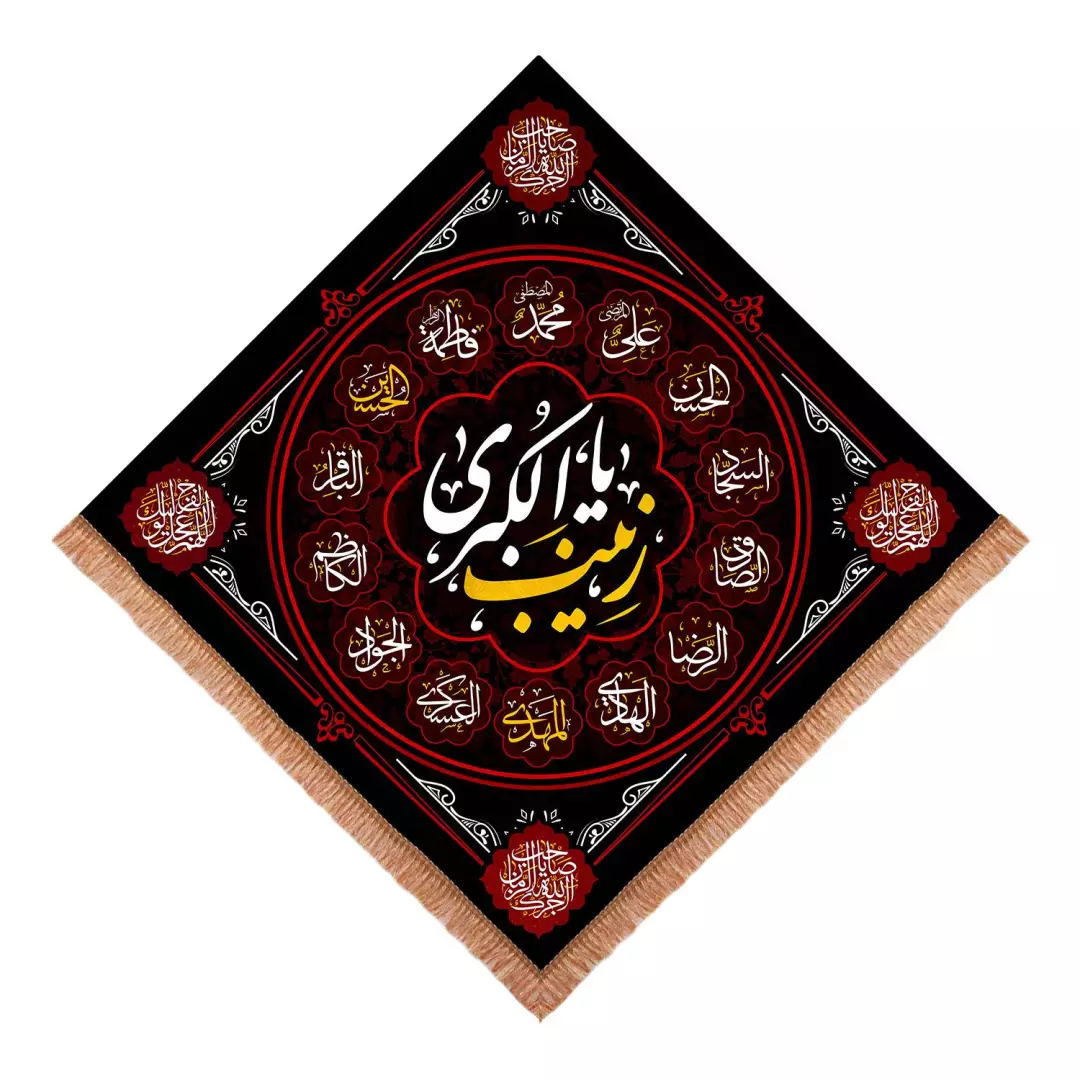 کتیبه مخمل لوزی با شعار یا زینب الکبری ابعاد 70*70
