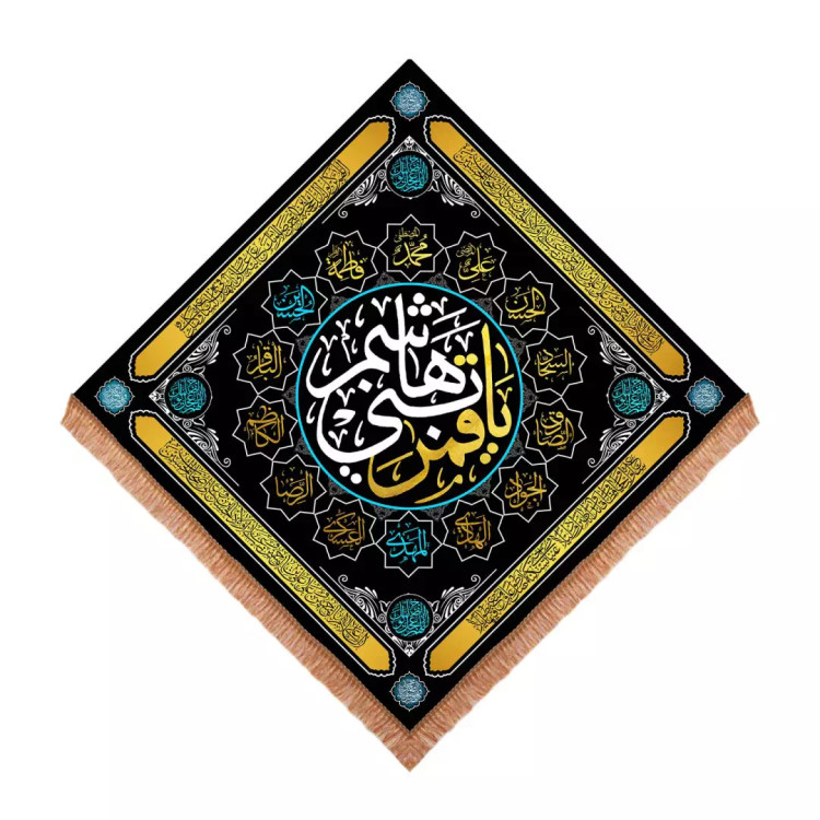 کتیبه مخمل لوزی با شعار یا قمر بنی هاشم طرح چهارده معصوم 140*140