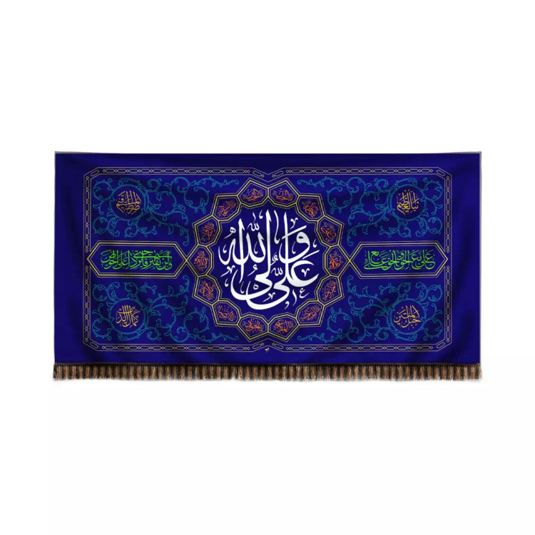 کتیبه مخمل افقی طرح شمسه علی ولی الله 140*300 (700251) - آبی