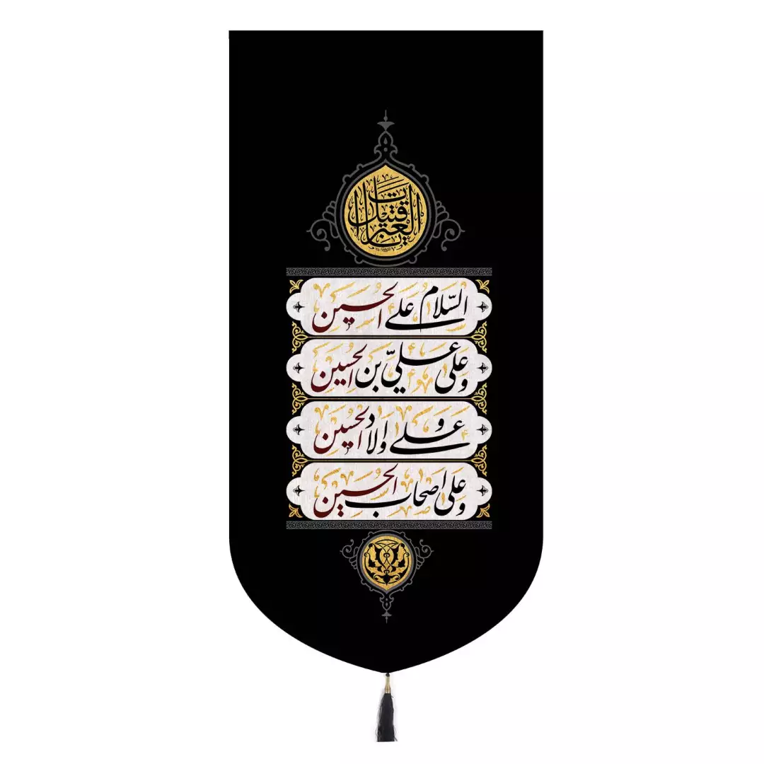 کتیبه مخمل تک عددی با شعار قتیل العبرات و چهارسلام 65*135