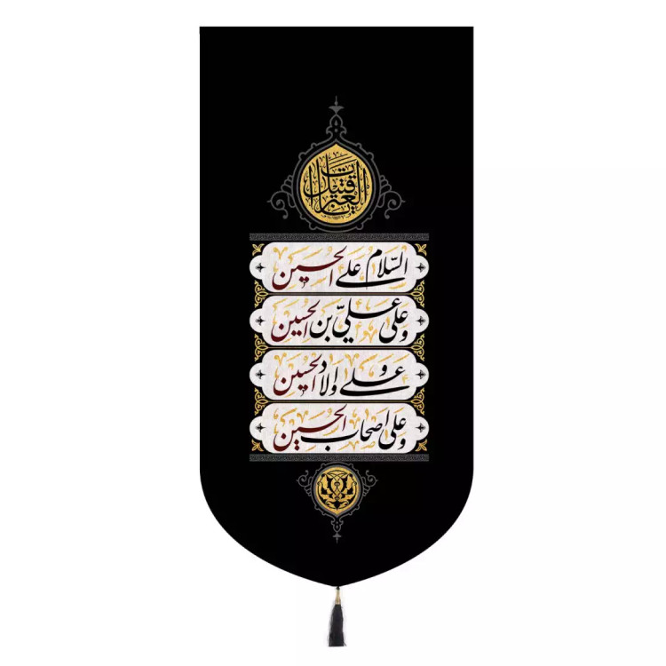 کتیبه مخمل تک عددی با شعار قتیل العبرات و چهارسلام 65*135
