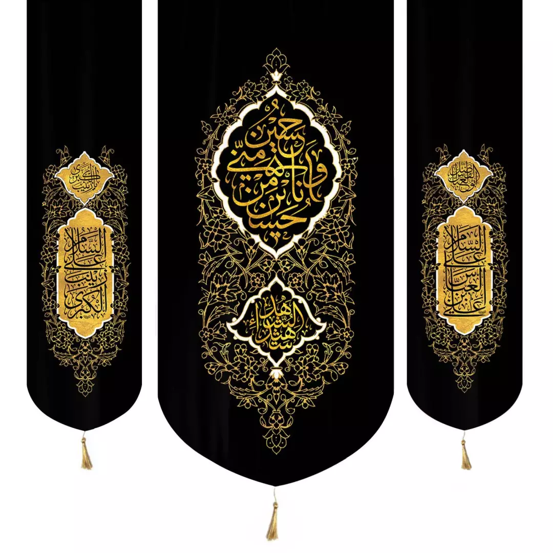 کتیبه مخمل سه عددی عمودی با شعار حسین منی و انا من حسین دو طرف عباس بن علی و زینب کبری 140*140
