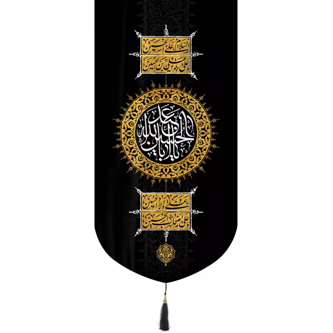 کتیبه مخمل تک پایین هلالی منقش با نام «اباعبدالله الحسین» 65*135
