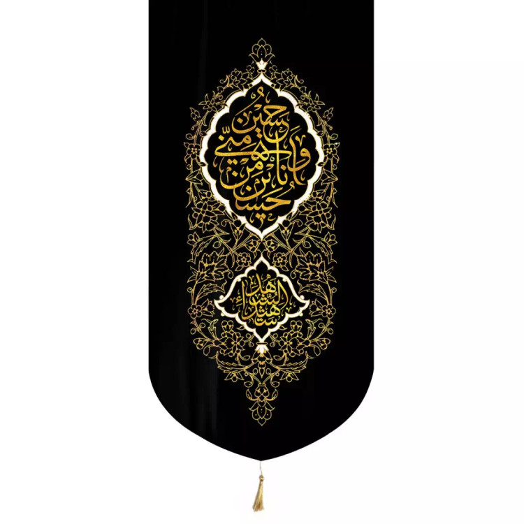 کتیبه مخمل تک پایین هلالی منقش با نام «حسین منی» طلایی 65*135