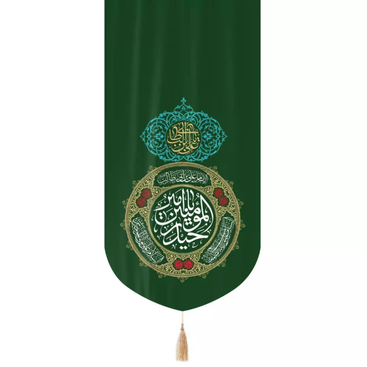 کتیبه مخمل تک عددی عمودی با شعار یا امیرالمومنین حیدر سبز 65*135
