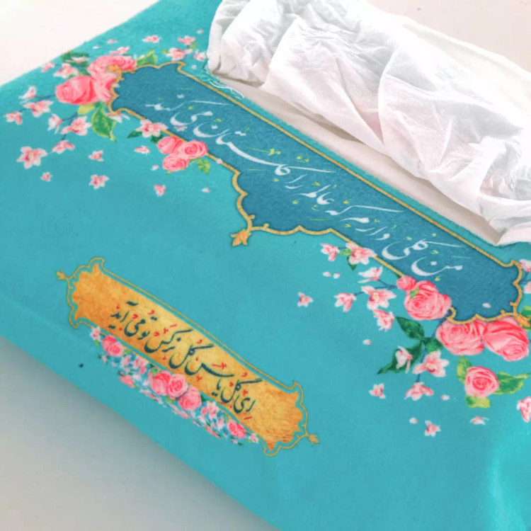 جادستمال کاغذی پارچه ای مخمل با شعار من گلی دارم که عالم را گلستان میکند فیروزه ای