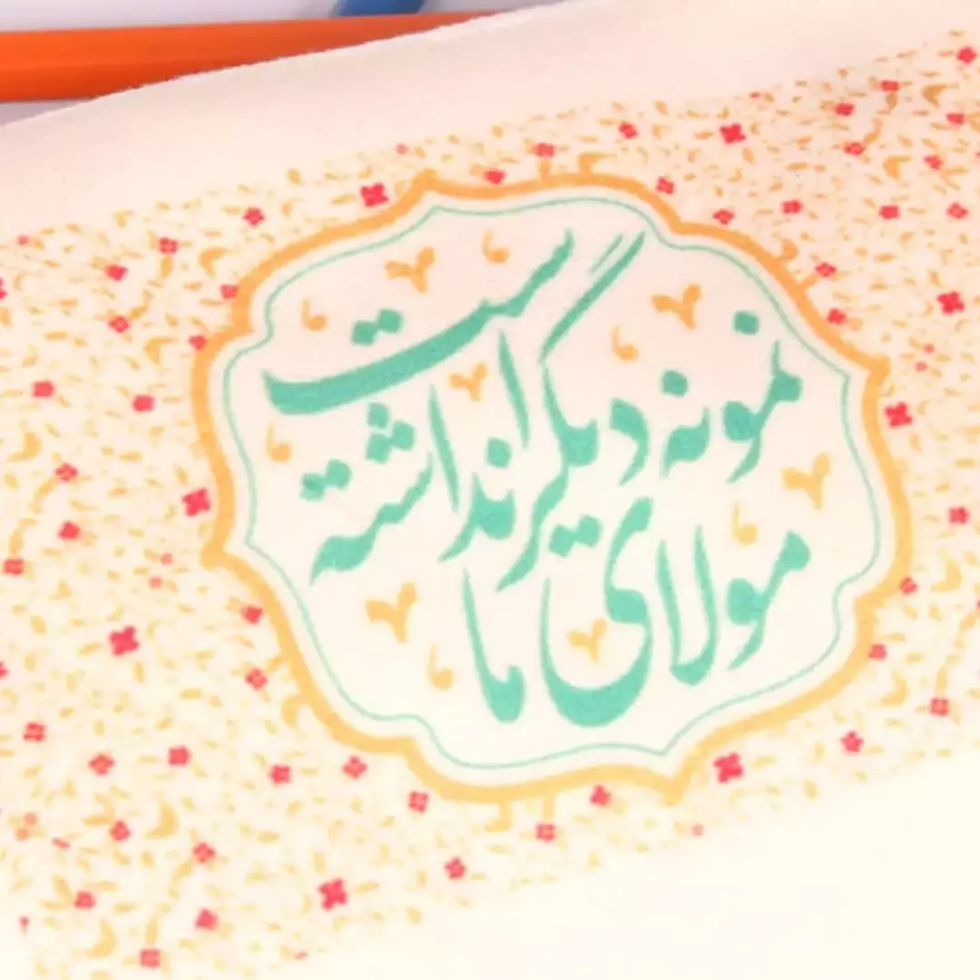 جامدادی مخمل طرح مولای ما نمونه دیگر نداشته است (700246) - کرم 246