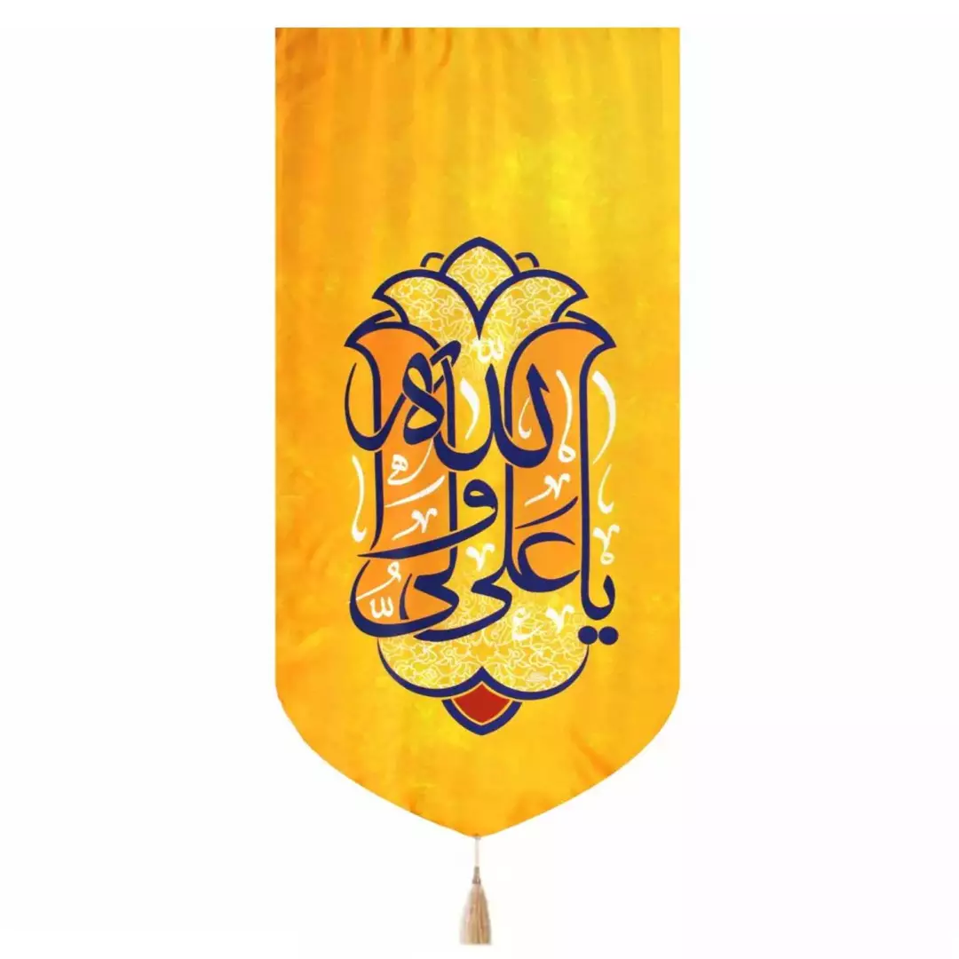 کتیبه مخمل تک منقش با نام علی ولی الله زرد 65*135