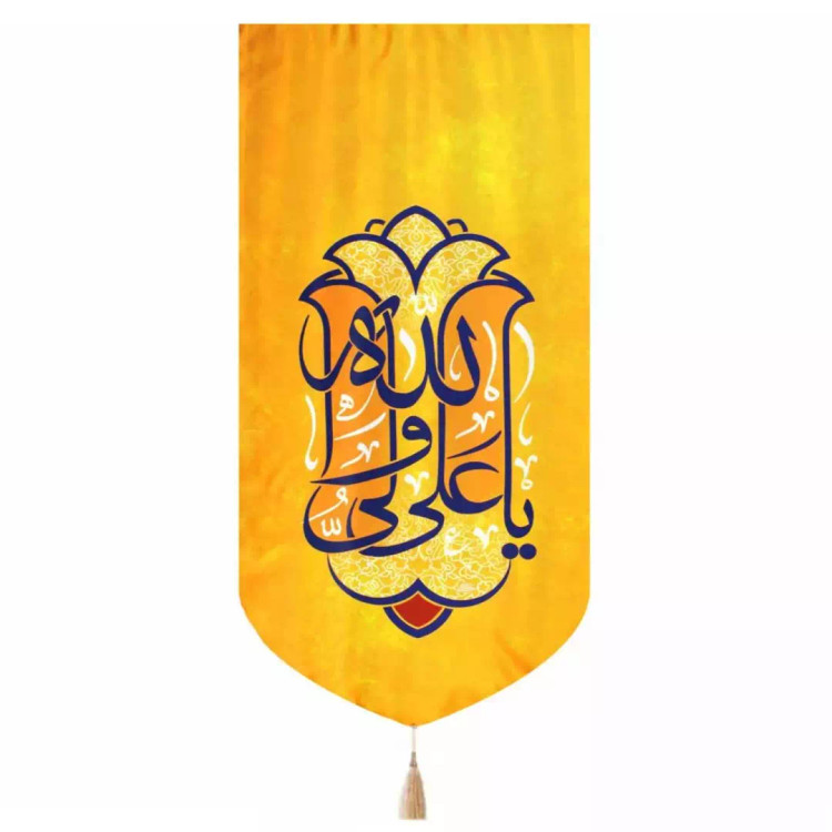 کتیبه مخمل تک منقش با نام علی ولی الله زرد 65*135