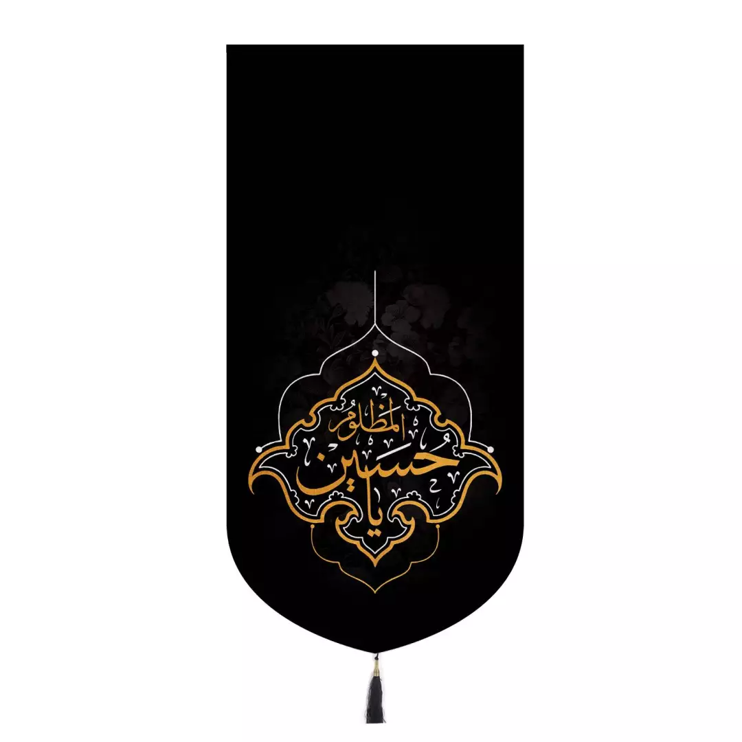 کتیبه مخمل تک عددی با شعار یا حسین مظلوم 65*135
