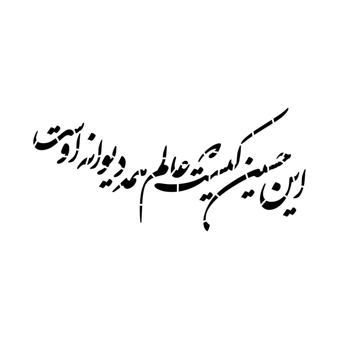 شابلون پشت نویسی ماشین طرح این حسین کیست 60*90